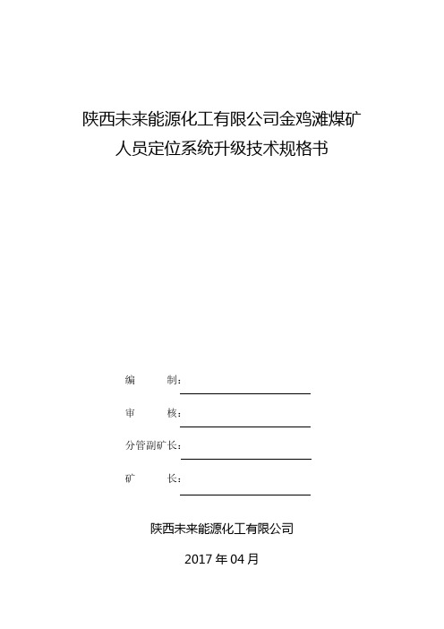 陕西未来能源化工有限公司金鸡滩煤矿