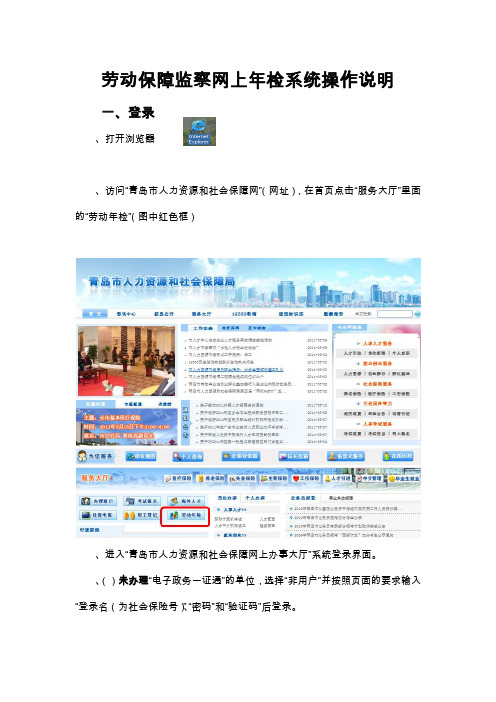 2010-2011劳动保障监察网上年检系统操作说明