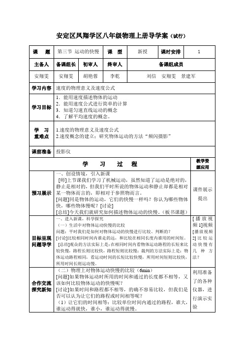 八年级物理《3.运动的快慢》导学案