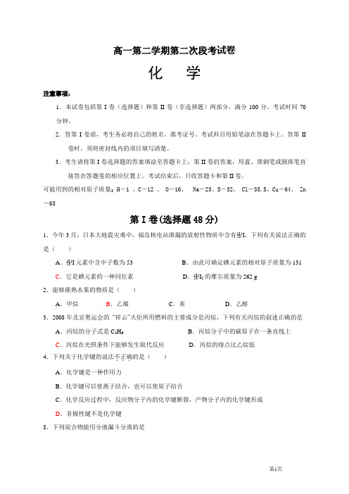 高一第二学期第二次段考试卷