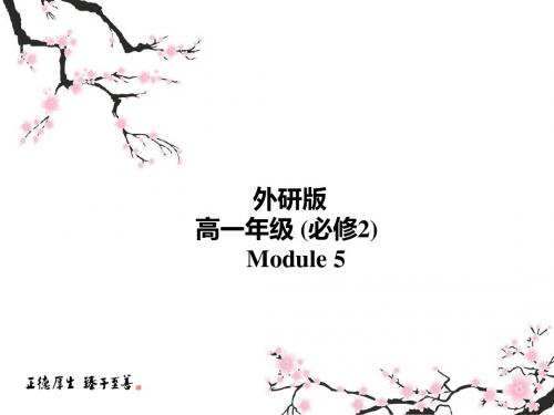 2018年秋外研版高中英语必修二课件：Module5 Listening(共25张PPT)