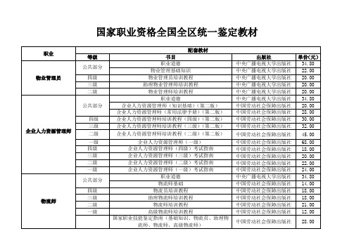 职业资格证书教材列表