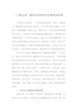 “三维五步”教学法在初中作文教学的运用