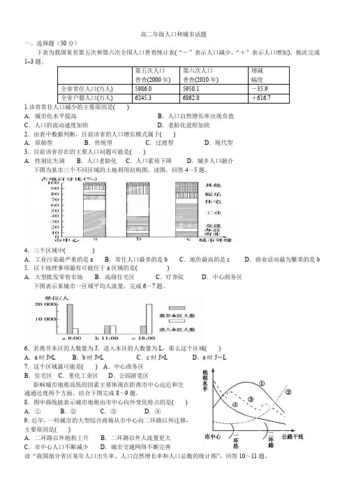 高二年级人口和城市试题