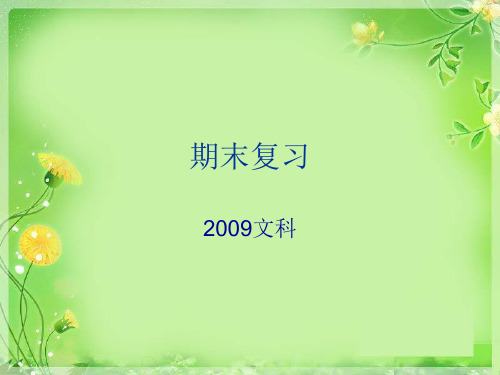期末复习.ppt