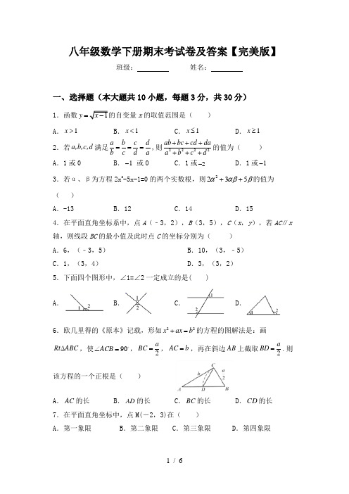 八年级数学下册期末考试卷及答案【完美版】