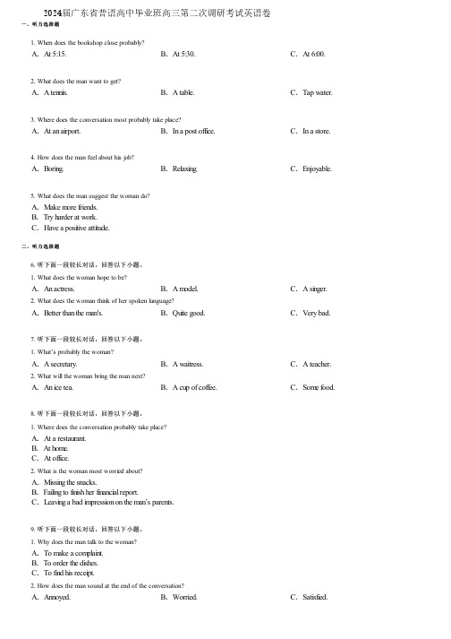 2024届广东省普语高中毕业班高三第二次调研考试英语卷