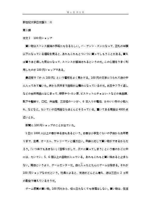 新世纪大学日语李云张国庆编辑 第一课本文仮名无