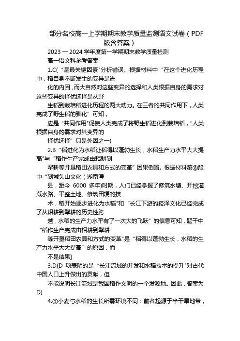 部分名校高一上学期期末教学质量监测语文试卷(PDF版含答案)