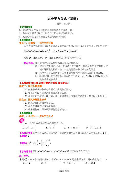 完全平方公式(基础)知识讲解