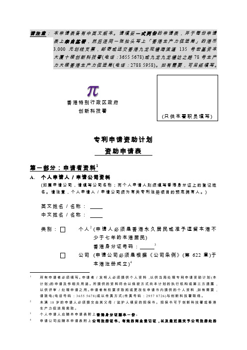 请注意本申请表备有中英文版本。请填妥一式两份的申请