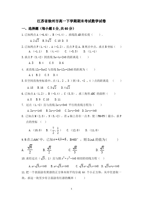 2019年江苏省徐州市高一下学期期末考试数学试卷