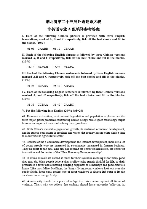 湖北省第二十三届外语翻译大赛笔译决赛试题答案 - 非英语专业A组