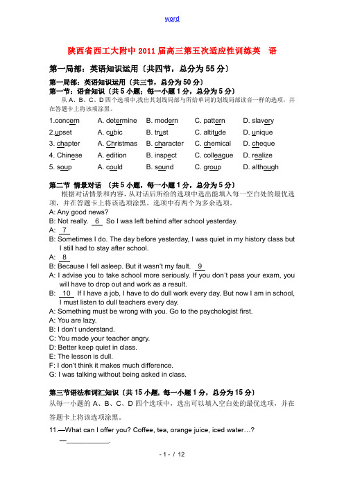 陕西省西工大附中2011届高三英语第五次适应性训练新人教版【会员独享】