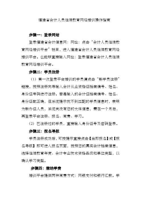 福建省会计人员继续教育网络培训操作指南