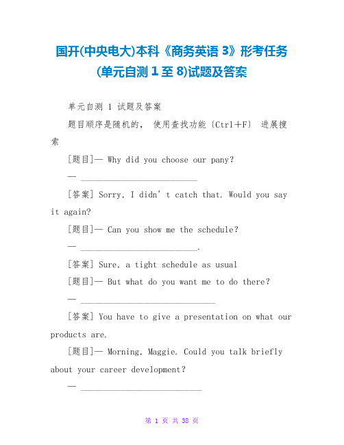 国开(中央电大)本科《商务英语3》形考任务(单元自测1至8)试题及答案