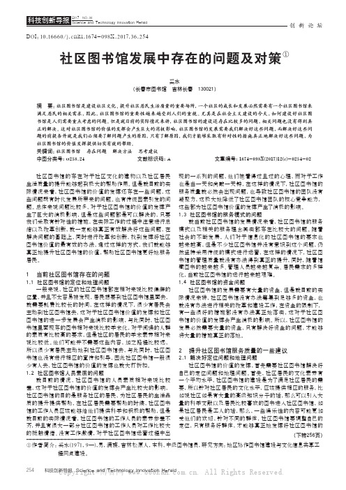 社区图书馆发展中存在的问题及对策