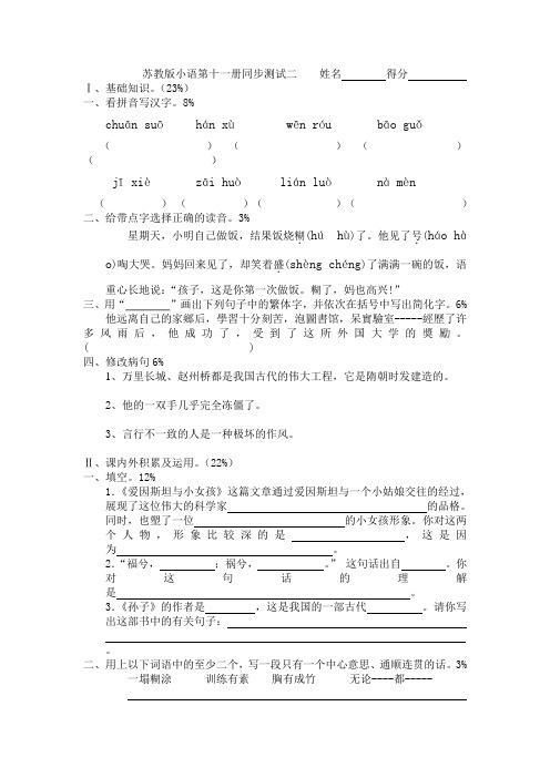 苏教版语文第十一册检测卷二