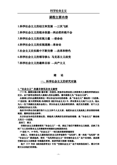 科学社会主义(完整)