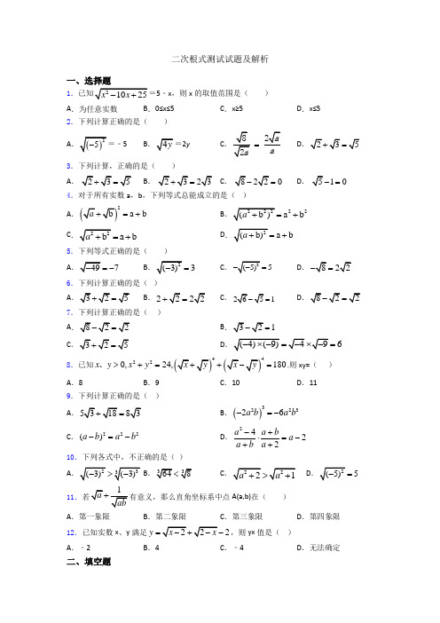 二次根式测试试题及解析