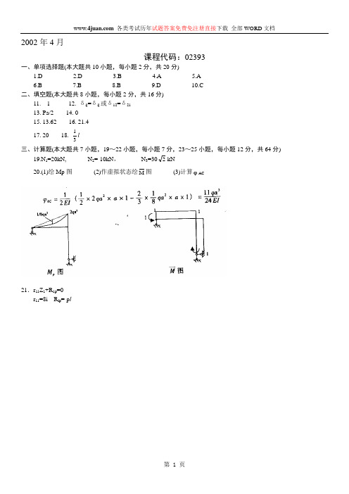 2002.4答案