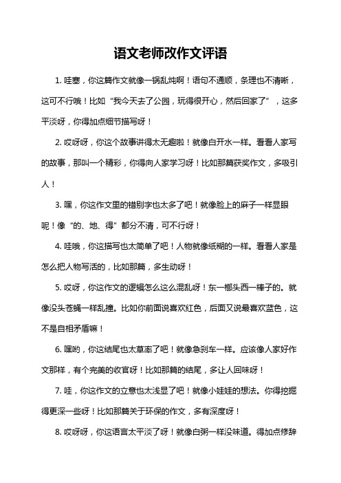 语文老师改作文评语