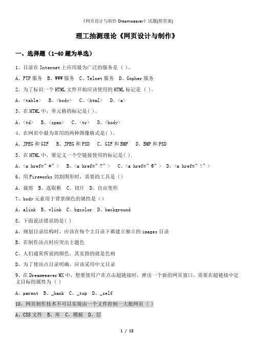 《网页设计与制作Dreamweaver》试题(附答案)
