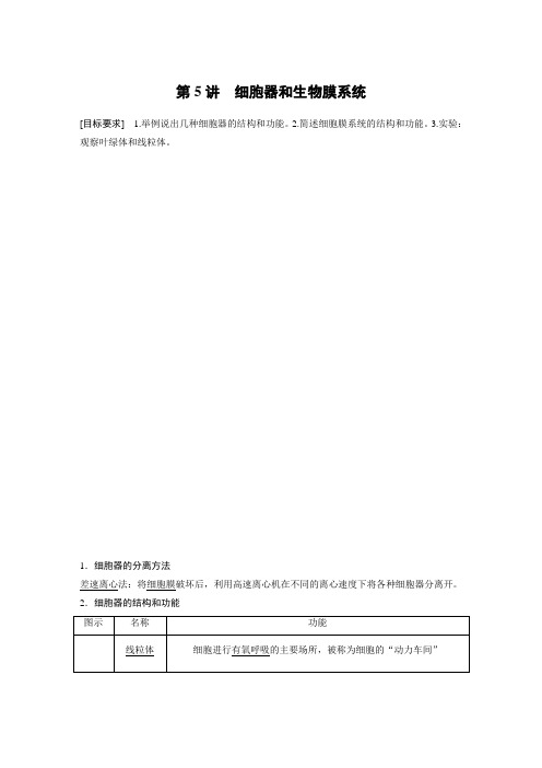 2020高考生物人教(湖北)课件第二单元 第5讲