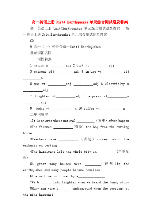 【高一英语试题精选】高一英语上册Unit4 Earthquakes单元综合测试题及答案_0