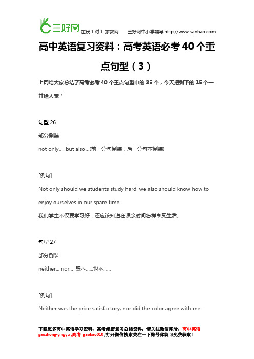 高中英语复习资料:高考英语必考40个重点句型(3)