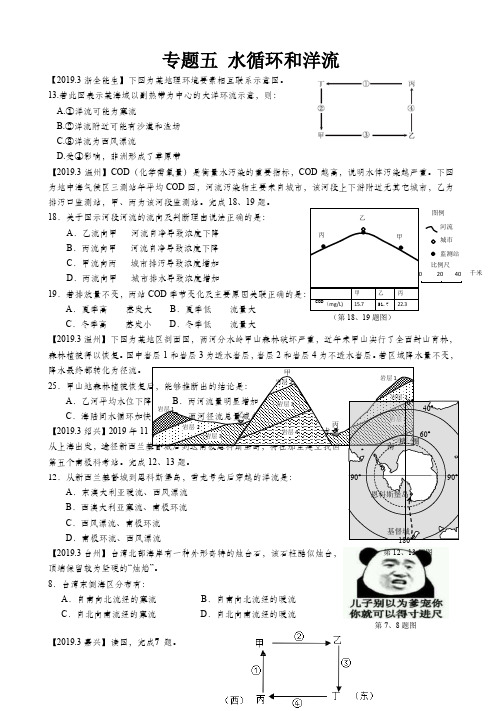 浙江省各地选考模拟卷必修一、二专题复习题之专题五 水循环和洋流