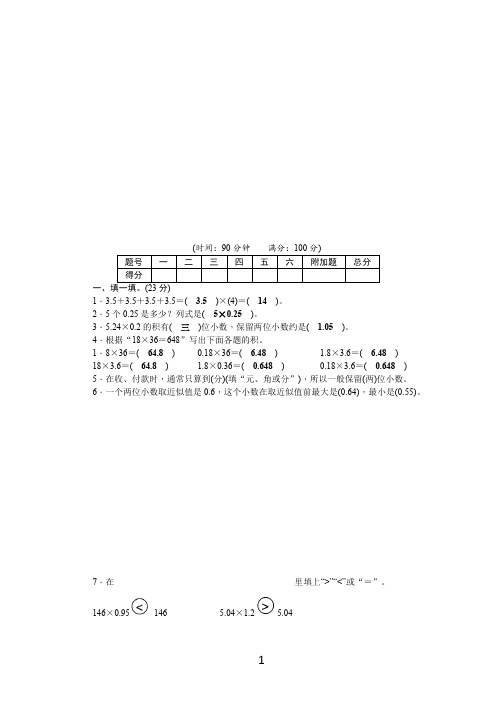 西师版五年级数学上册第1单元测试题(附答案)