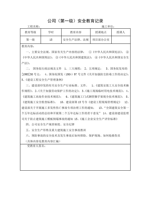 三级安全教育