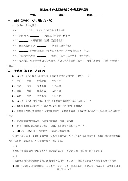 黑龙江省佳木斯市语文中考真题试题