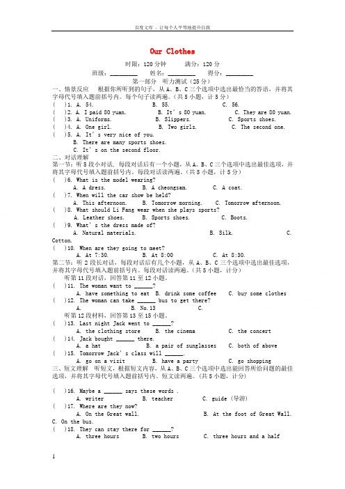 仁爱版英语八下Unit8OurClothes单元综合测试