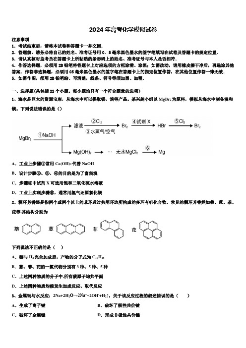 2023-2024学年云南省德宏市高考仿真卷化学试卷含解析