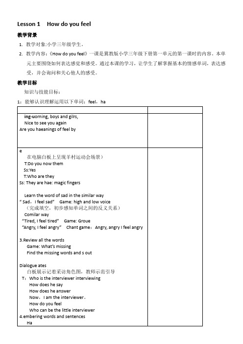 三年级英语教案 Lesson 1 How Do You Feel-全国获奖