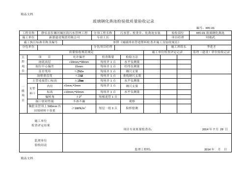 最新玻璃钢化粪池检验批质量验收记录资料