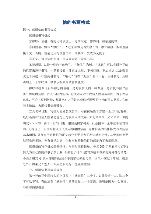 信的书写格式