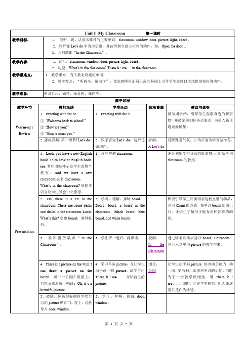 小学四年级英语上册Unit1My Classroom 第一课时教案(集体备课教案)