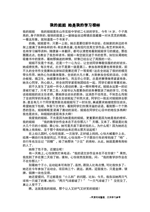 我的姐姐 她是我的学习榜样_六年级作文