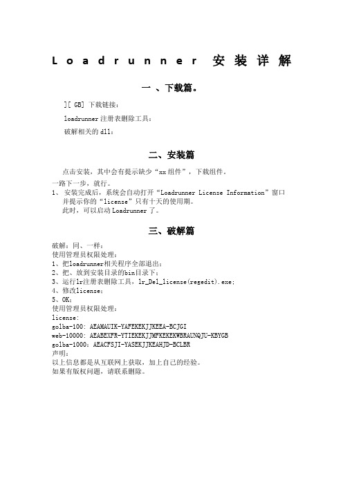 loadrunner11安装破解图解(含lr注册表删除工具)