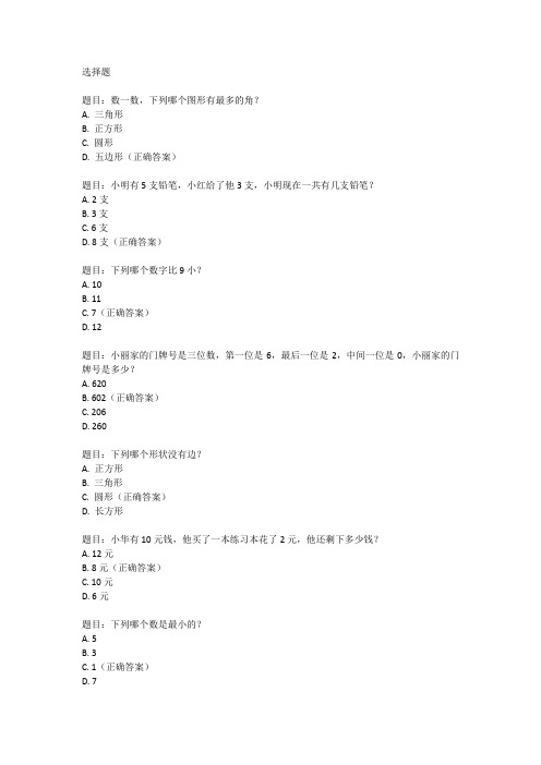 一年级数学第一单元综合测试卷