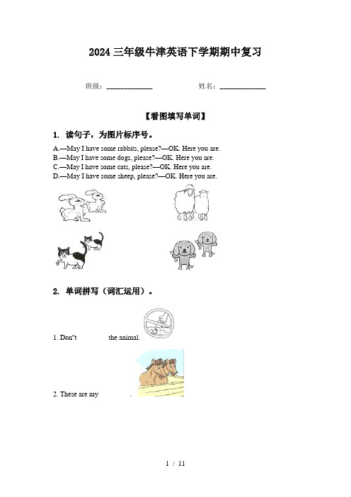 2024三年级牛津英语下学期期中复习