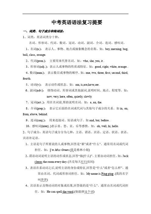 新目标中考英语语法复习提要最新精品复习资料