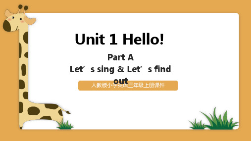 人教三上Unit1 Hello Part A Let's sing PPT模板