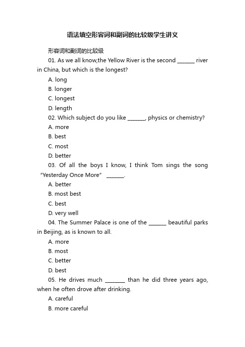 语法填空形容词和副词的比较级学生讲义