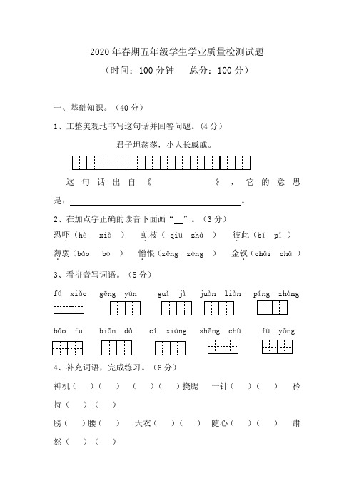 2020五年级下册语文试题-期末测试题 部编版(含答案)