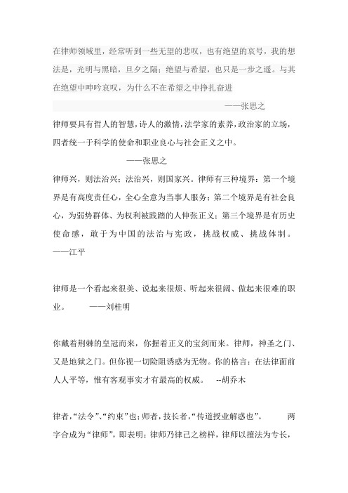 国内律师名言,律师之道