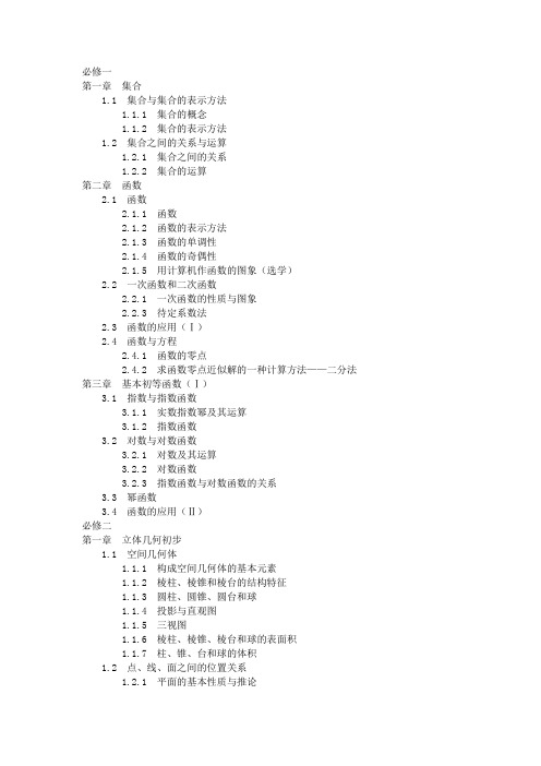 人教B版高中数学教材目录